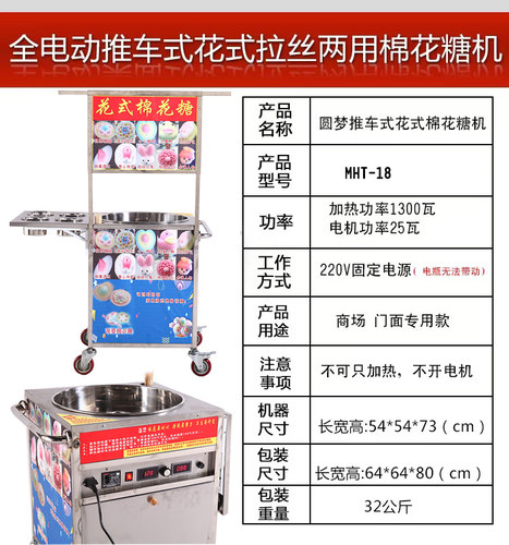 圆梦花式棉花糖机商用全电动6500转推车电热拉丝全自动卡通机器 - 图0