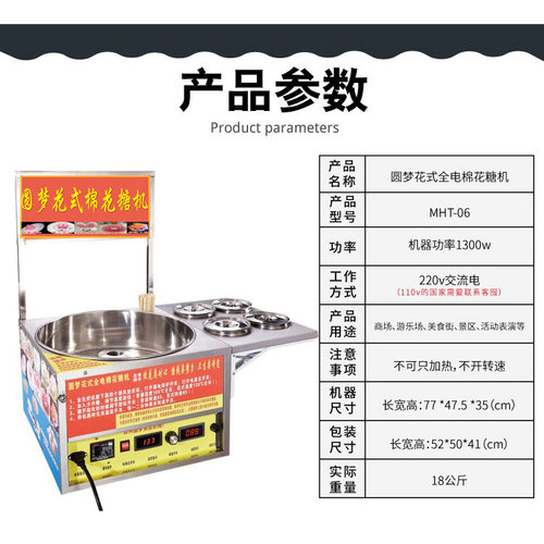 圆梦花式棉花糖机商用摆摊用全电动自制全自动拉丝电热棉花糖机器 - 图0