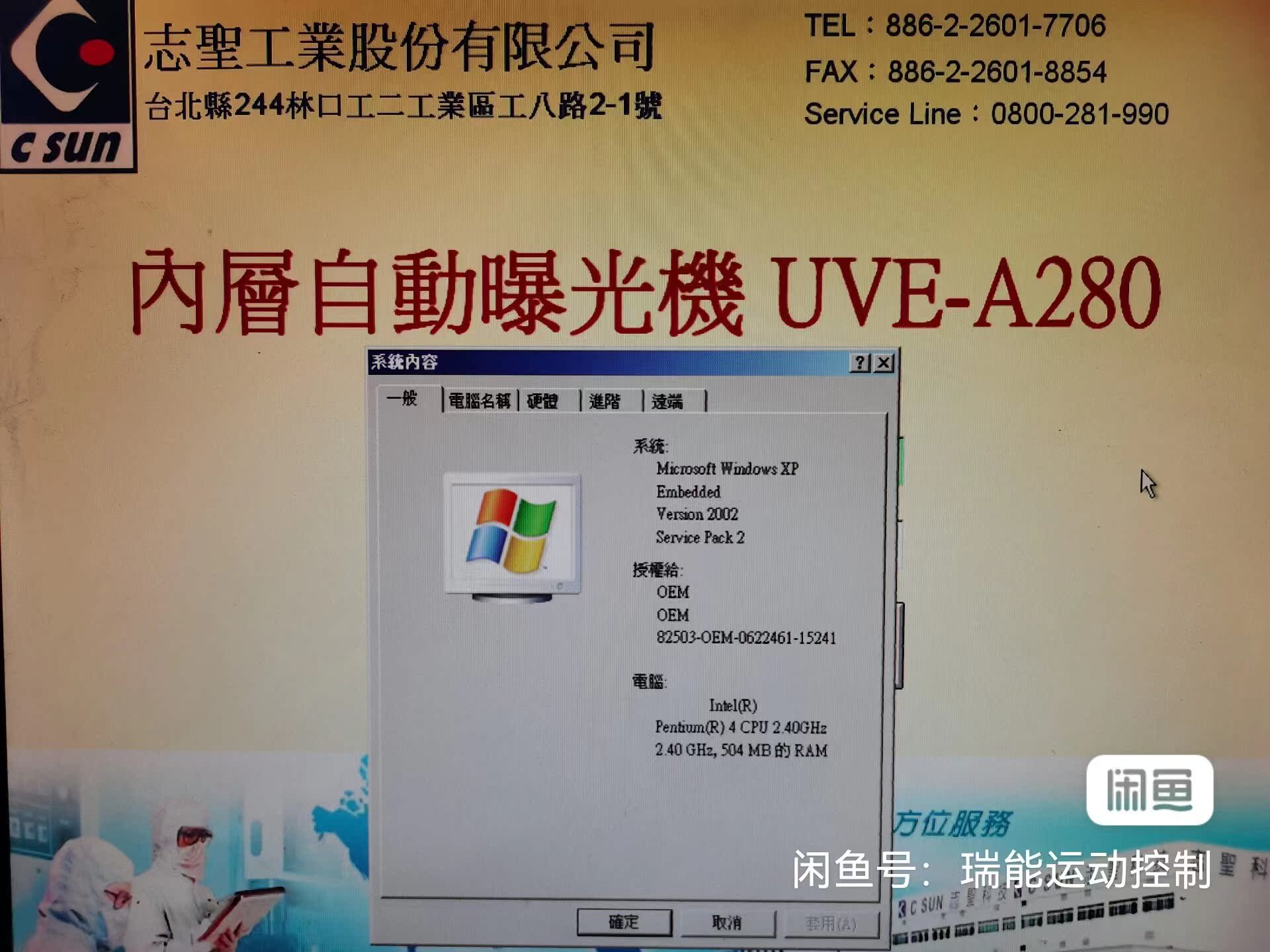 威达工控电脑PCISA-8450G-R10 配置见图，曝光机UVE-A280拆机 - 图1