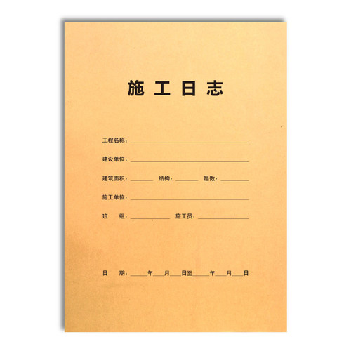 施工日志日记安全建筑监理工程记录本定制混凝土生产测量定制定做 - 图3