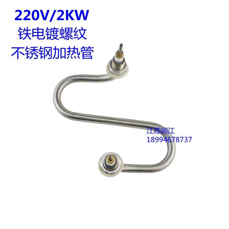 毛巾车加热管S型电热管永力火头君蒸箱发热管220V/2KW弯头电热棒 - 图0