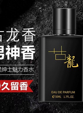 古龙男士香水持久留香蔚蓝海洋调相思雨淡香大地平替香水跨境批发