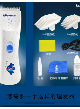 樱舒充电推新生神器婴儿理发器