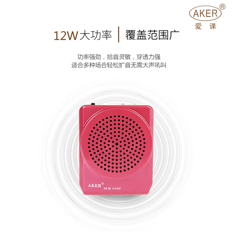 AKER/爱课扩音器MR2100教学导游专用便携续航久小蜜蜂话筒扩音机