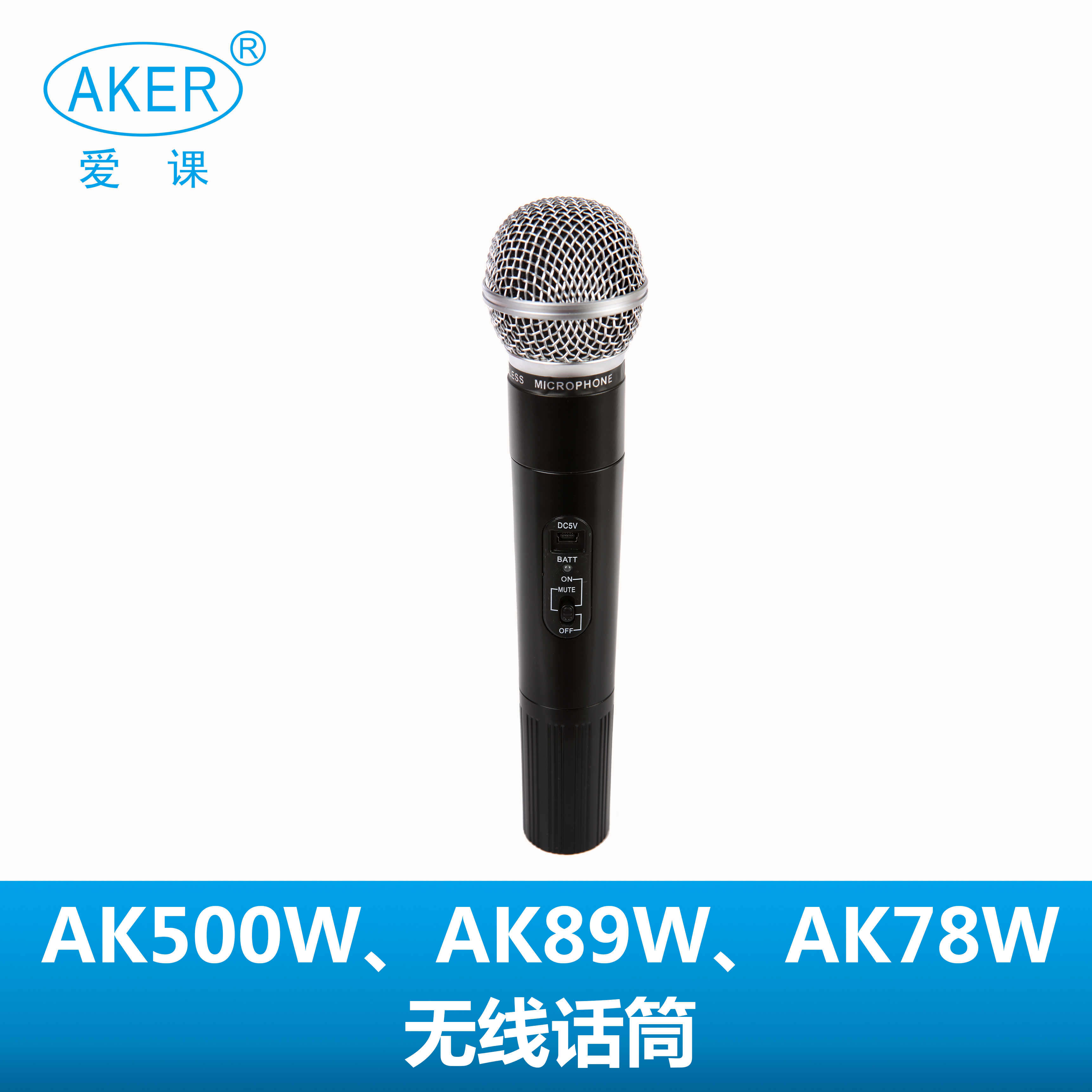 AKER/爱课 话筒无线发射器无线话筒无线耳麦配件非通用