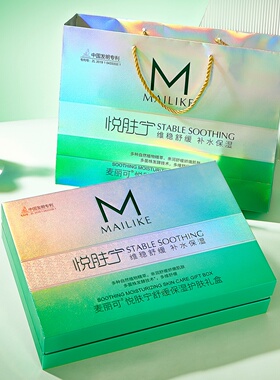 麦丽可悦肤宁护肤品套装
