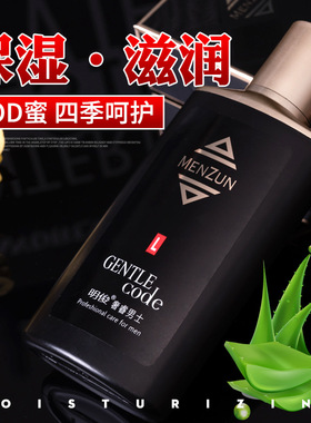 明俊男士醒肤露SOD蜜160ml