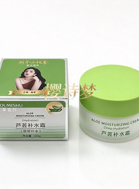 柔蜜舒芦荟补水霜100g