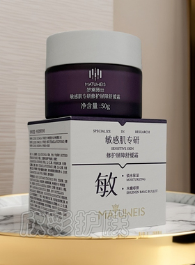 梦黛薇丝敏感肌专研修护舒缓霜
