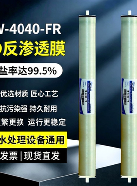 4040反渗透ro膜高脱盐率抗污染8040工业水处理纯水RO膜大通量滤芯