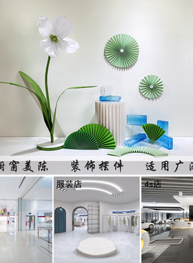 绿色系折扇商场橱窗美陈背景墙装饰道具网红店铺陈列场景布置摆件