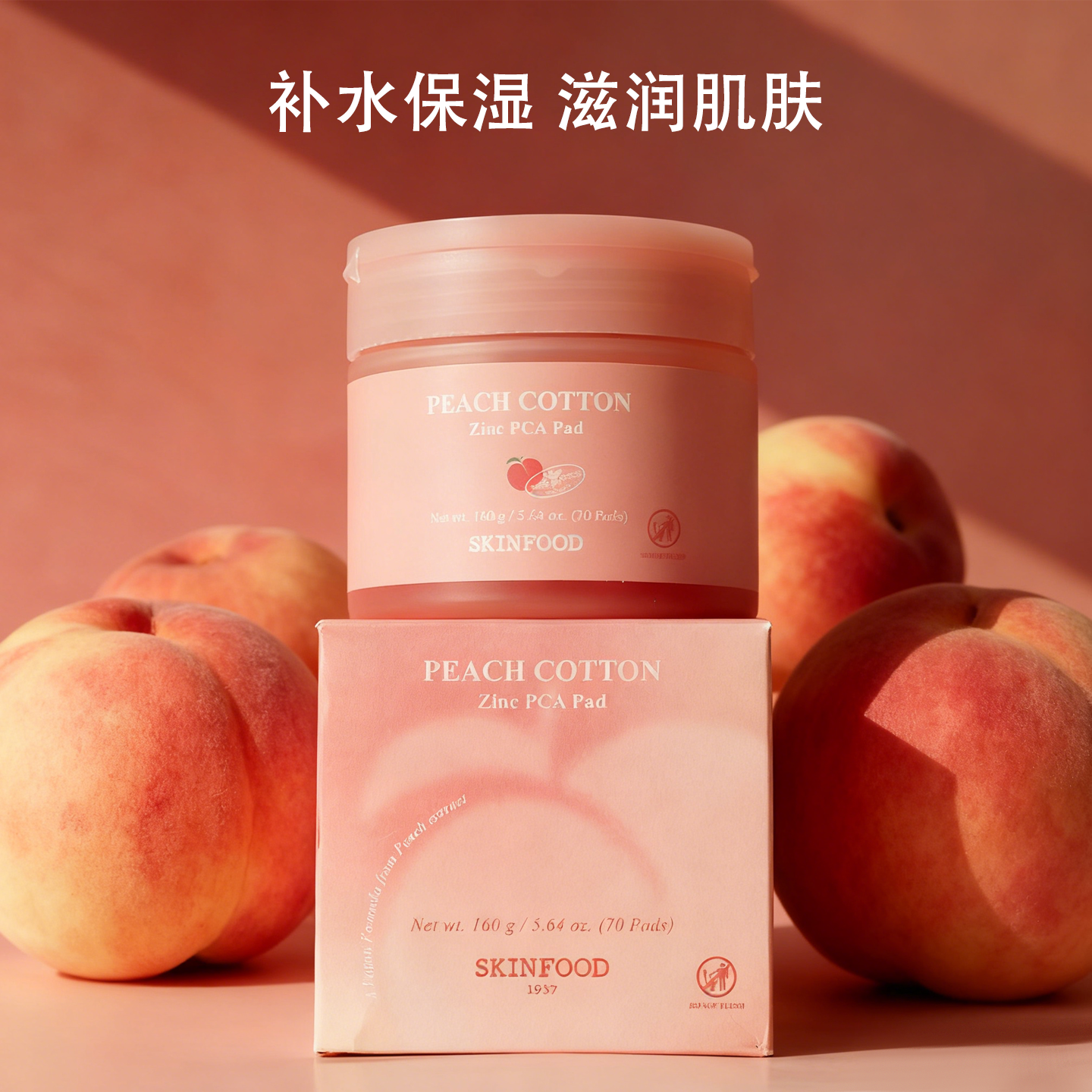 韩国skinfood思亲肤桃子爱心棉片70片装补水保湿滋润肌肤焕亮,淘宝优惠券,粉丝福利购,淘宝优惠卷
