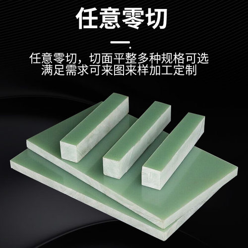 fr4玻纤板 环氧树脂板绝缘电工板玻璃纤维板耐高温板加工定制雕刻 - 图1