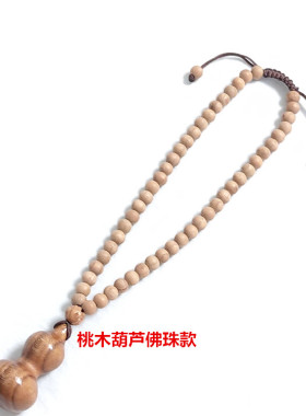 桃木桃枝葫芦平安扣宝剑防惊佛珠