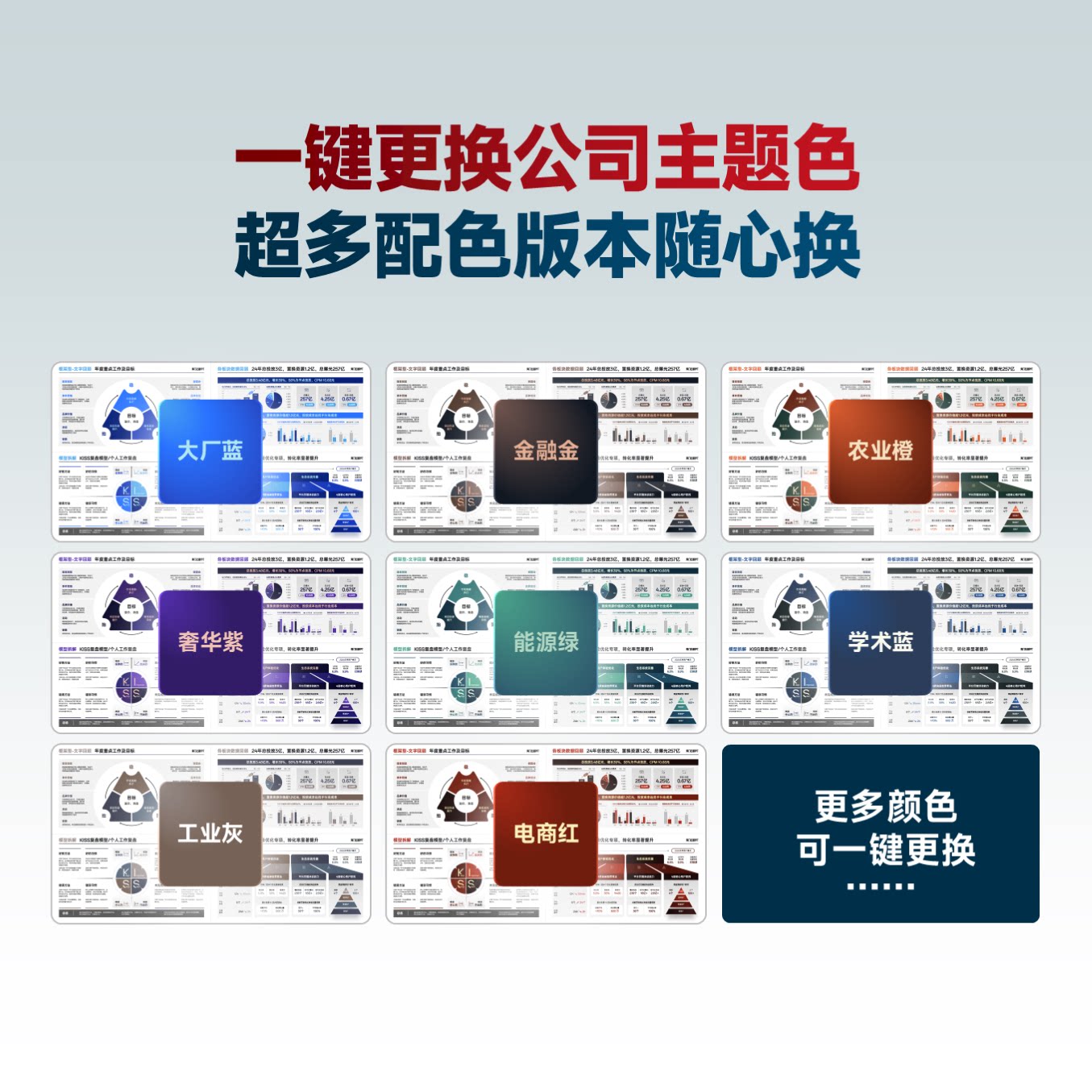 50页工作汇报专用PPT模板【可一键换色】