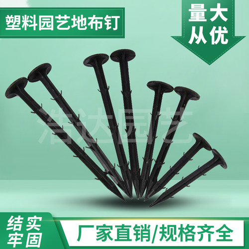 塑料地钉防草布除草布钉用于大棚温室园艺地布的固定遮阳网地布钉 - 图1