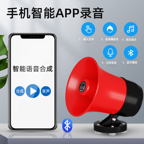 12V24V车载扩音喇叭60V电动车录音喊话器地摊广告宣传叫卖扬声器 - 图2