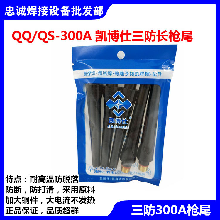 TIG300长枪尾短枪尾三防水冷QQ300A长压杆QS300A长帽氩弧焊枪配件 - 图0