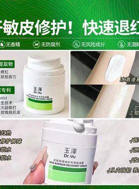 玉泽皮肤屏障修护专研清透保湿霜第二代油敏肌面霜清爽补水控油