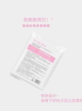 精简无添加鲱鱼生物发酵面膜蚕丝强补水养护保湿面膜强韧维稳