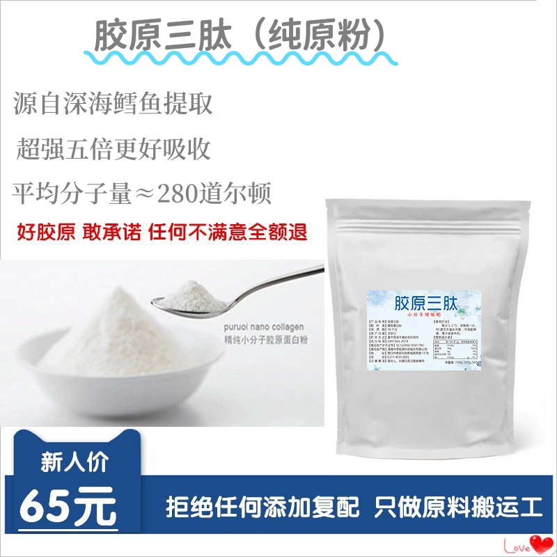 华研胶原三肽鱼胶原蛋白肽280Da食品级小分子水解活性肽胶原三肽 - 图0