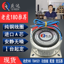 Qingda Ring Transformer Tiger 180 Recommended TDA1521 Power Amplifier Board Special Transformer 60VA Double 12V