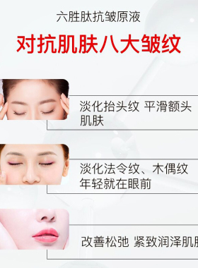 益若翼六胜肽抗皱原液