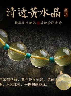黄水晶手持念珠文玩转运珠手链