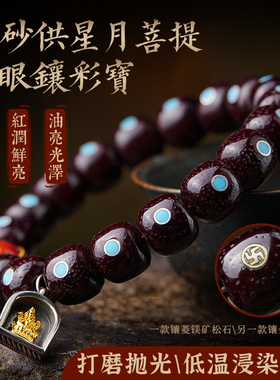 朱砂供星月菩提手串阴皮原生态