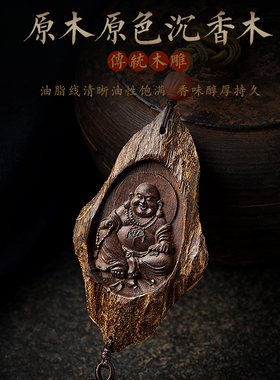 弥勒佛沉香木汽车挂件车内吊饰