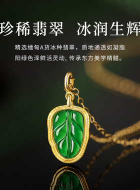 冰种翡翠项链金枝玉叶18k金吊坠