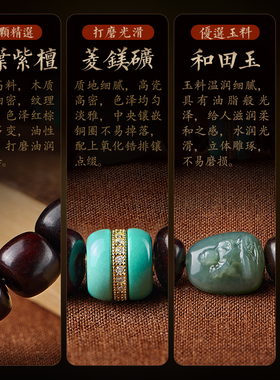 小叶紫檀手串和田玉本命佛手链