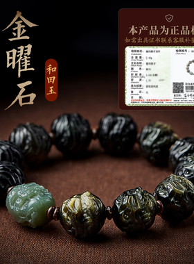 十二生肖黑曜石手串金曜石和田玉