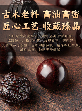小叶紫檀手串六合生肖文玩佛珠男