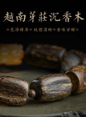 沉香木手串男老料随形越南芽庄