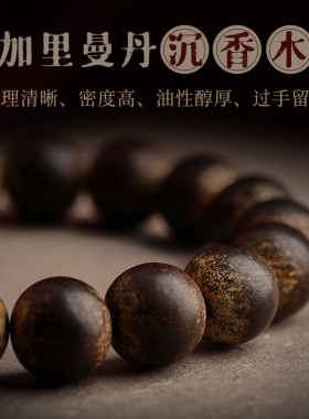 沉香木手串男加里曼丹