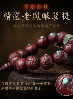 老凤眼菩提手串男文玩佛珠手把件