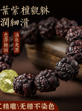 小叶紫檀手串黄水晶貔貅文玩手链