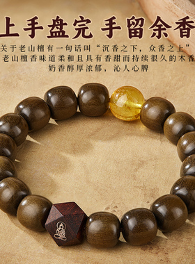 阴沉老山檀手串男士蜜蜡心经本命佛转运珠檀香木质文玩佛珠手链女
