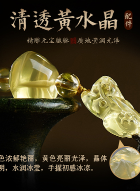 黄水晶元宝貔貅车挂件后视镜挂饰