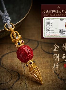 朱砂金刚杵吊坠藏式降魔杵项链