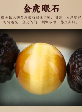 麒麟小叶紫檀手串文玩黄虎眼石