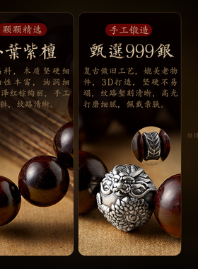 小叶紫檀手串男足银龙珠文玩佛珠
