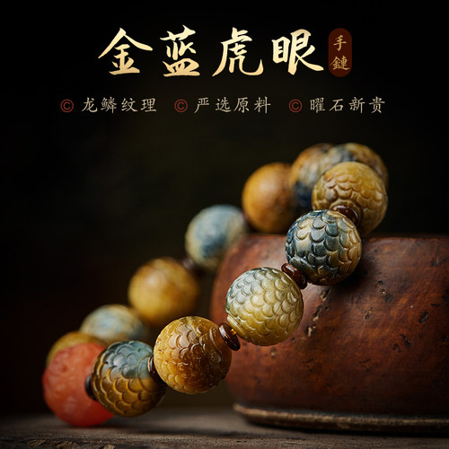 龙鳞虎眼石手串男士文玩佛珠盘玩南红玛瑙貔貅转运珠蓝虎晴石手链 - 图0
