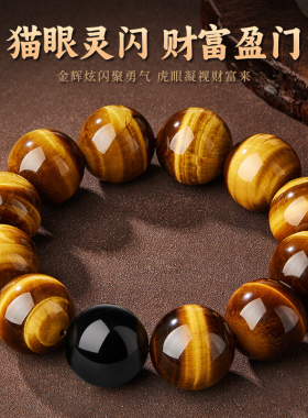 黄虎眼石手串男士天然黑曜石海蓝宝五行补缺喜火水文玩佛珠手链