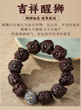 小叶紫檀手串醒狮大黑天财神手链