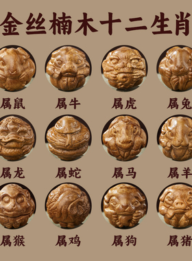 金丝楠木手串男十二生肖木质老料文玩佛珠盘玩念珠手链真品手把件