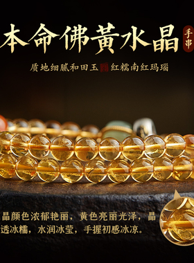 黄水晶手链女多圈金发晶转运珠