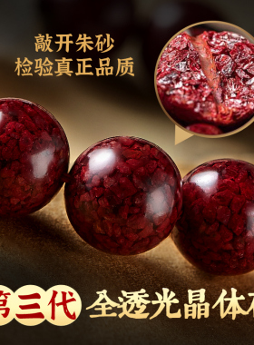 原矿朱砂手串本命年文玩佛珠手链