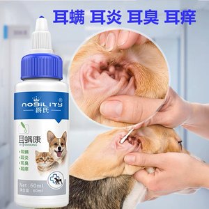 爵氏耳螨康宠物猫耳朵痒耳螨滴剂猫咪狗狗耳痒清洁耳臭犬猫滴耳液